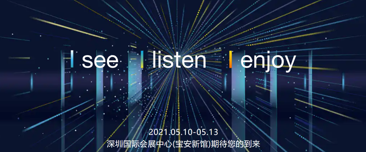 条形智能参展ISLE2021·深圳国际会展中心