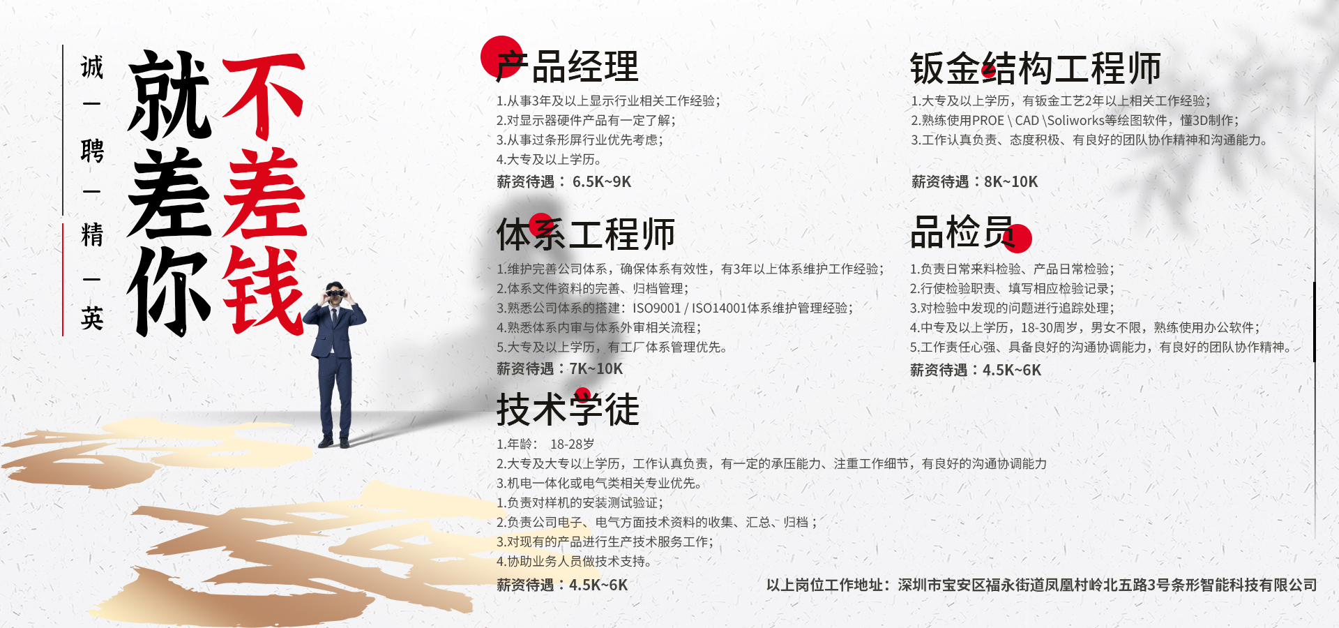 条形智能诚聘精英 条形智能诚聘精英